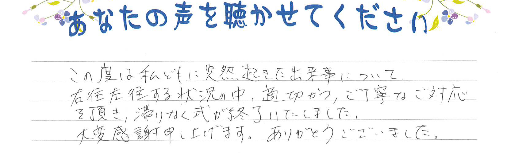 長門市油谷　K様　2020.12月